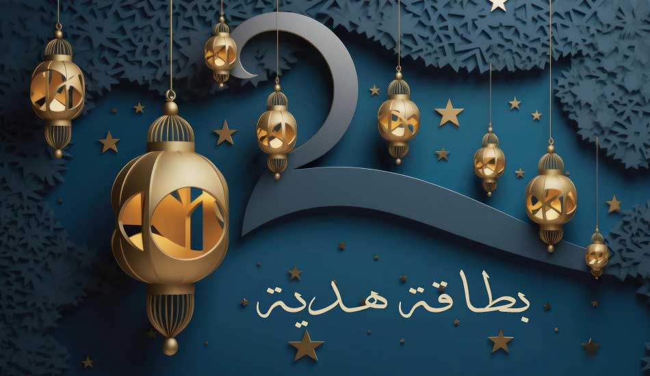 بطاقات الهدايا